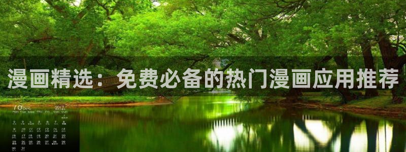 omofunv：漫画精选：免费必备的热门漫画应用推荐